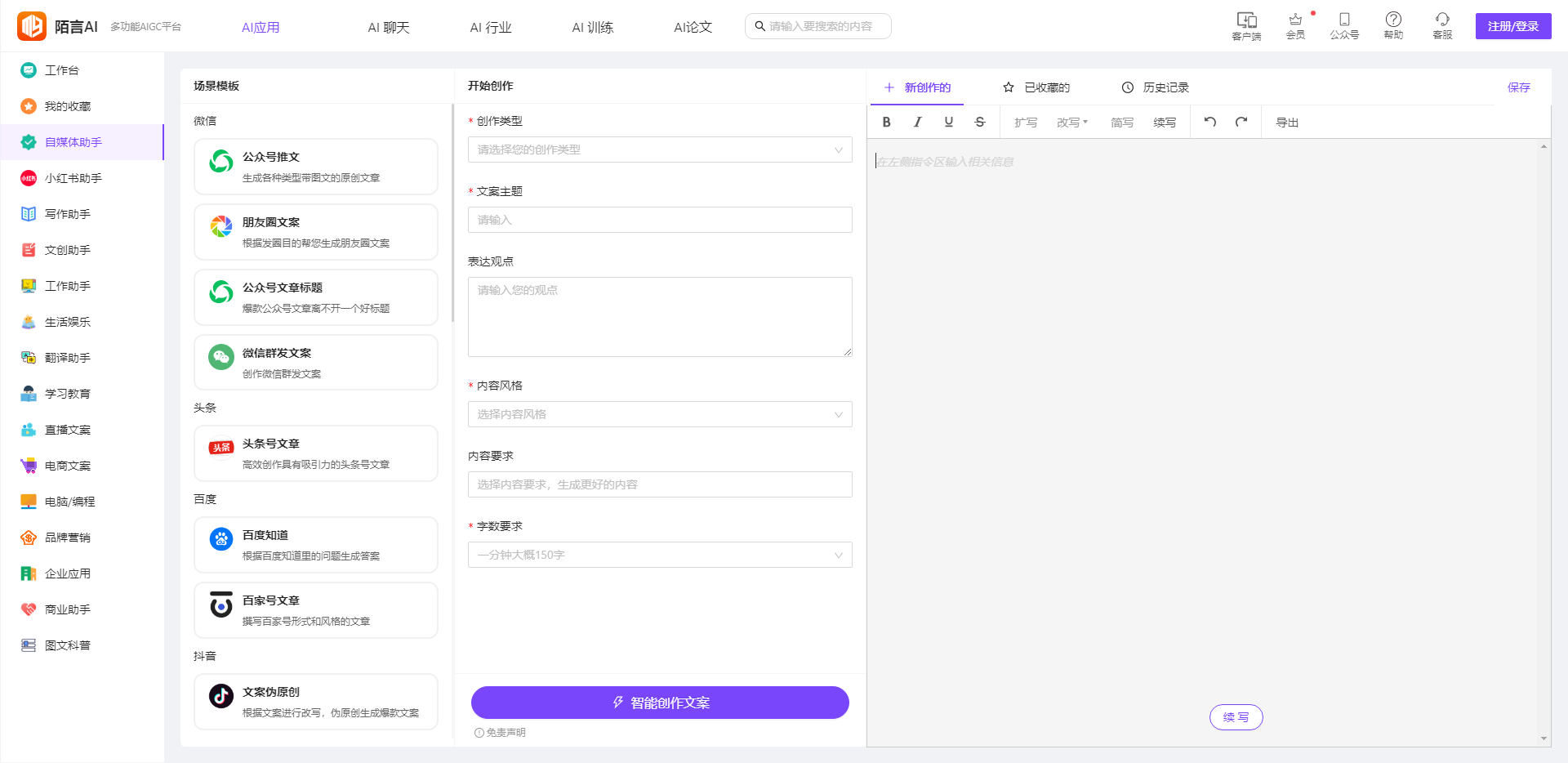 陌言AI