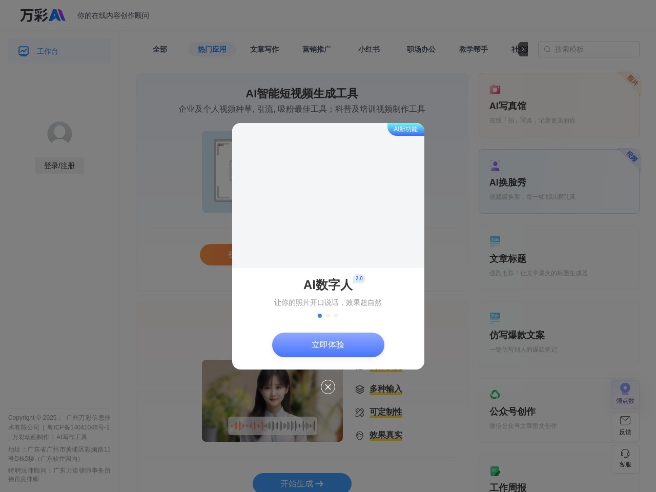万彩AI