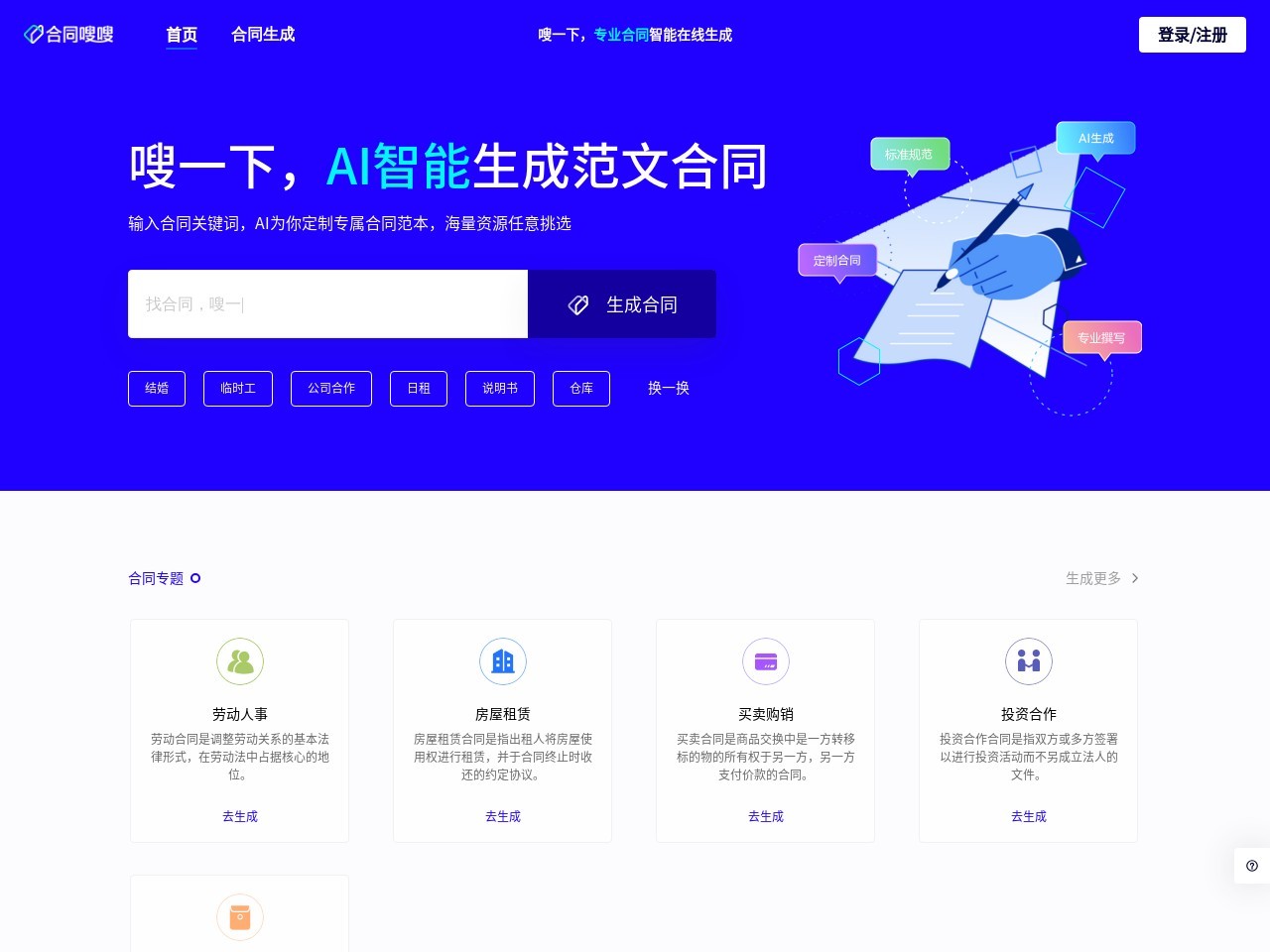 合同嗖嗖