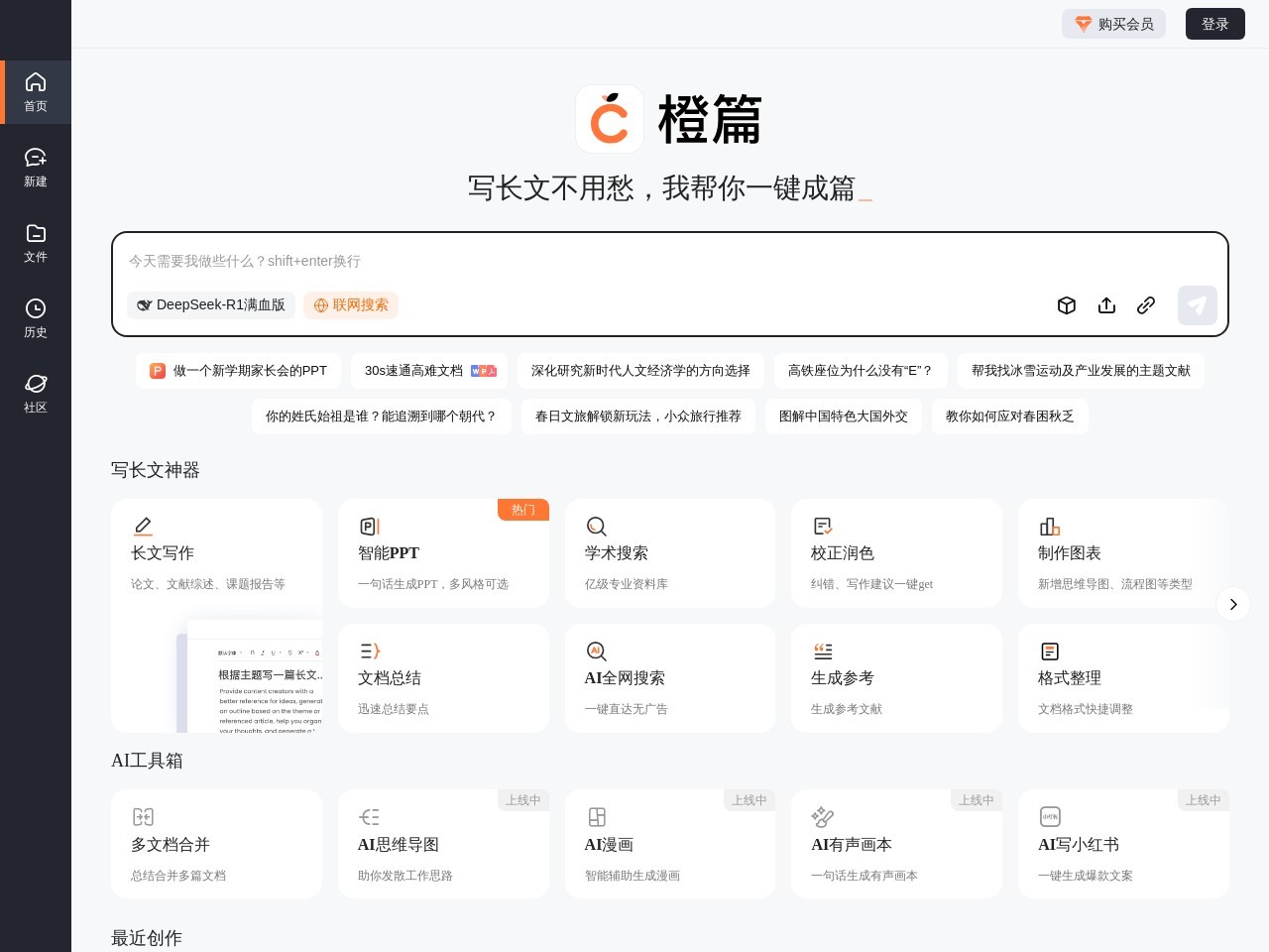 橙篇