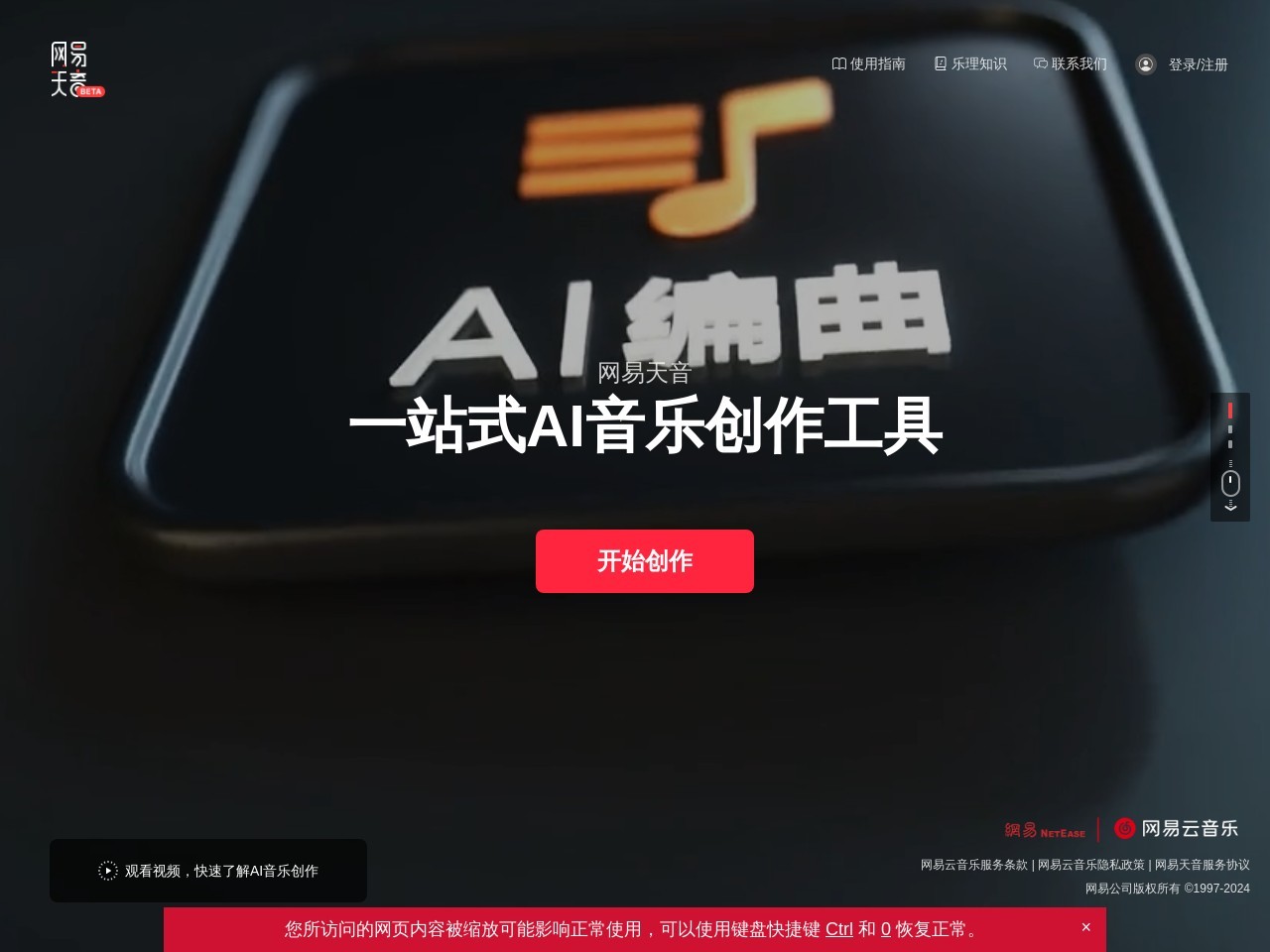 网易天音