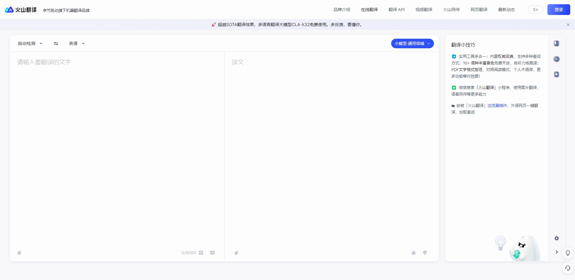 火山翻译