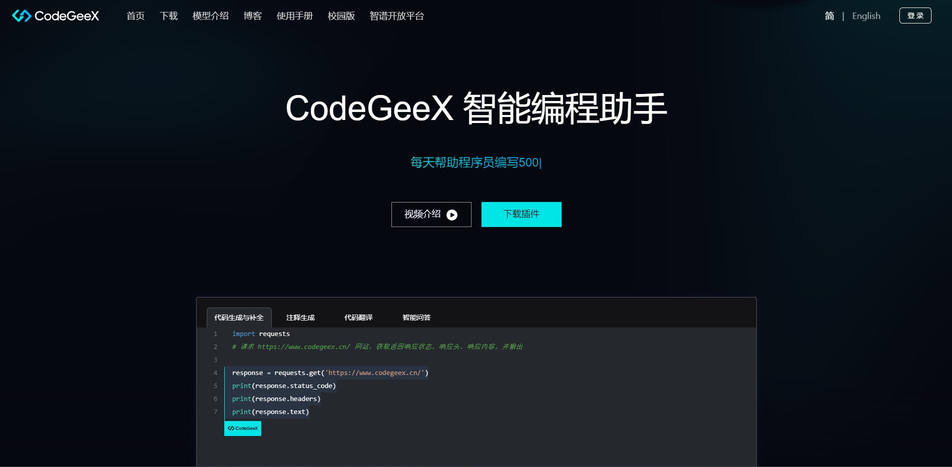 CodeGeex